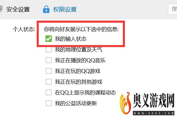 如何开启QQ的输入状态显示？