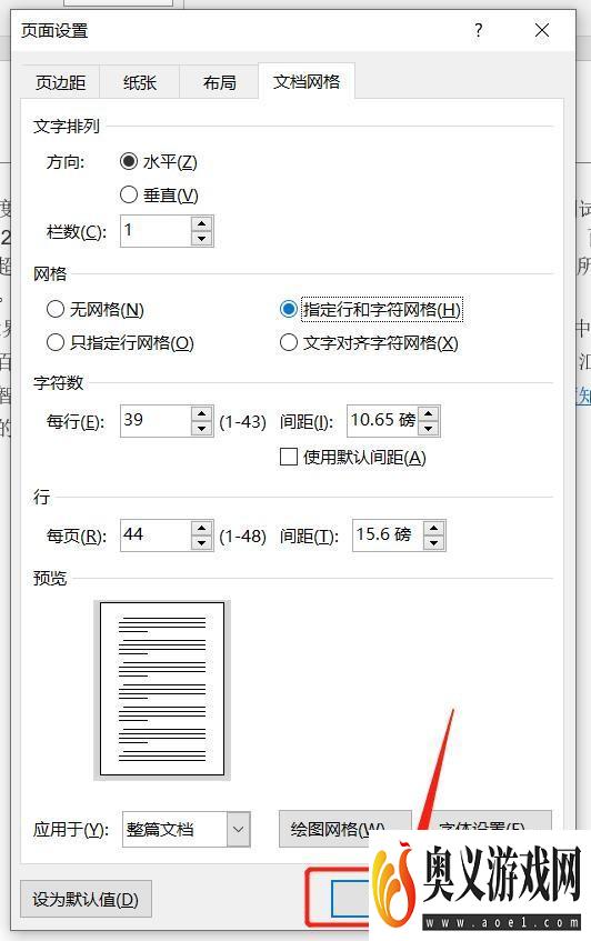 word文档中页面怎样固定行数和一行怎样固定字数