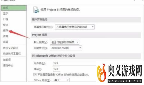 Project2019如何设置自动保存间隔