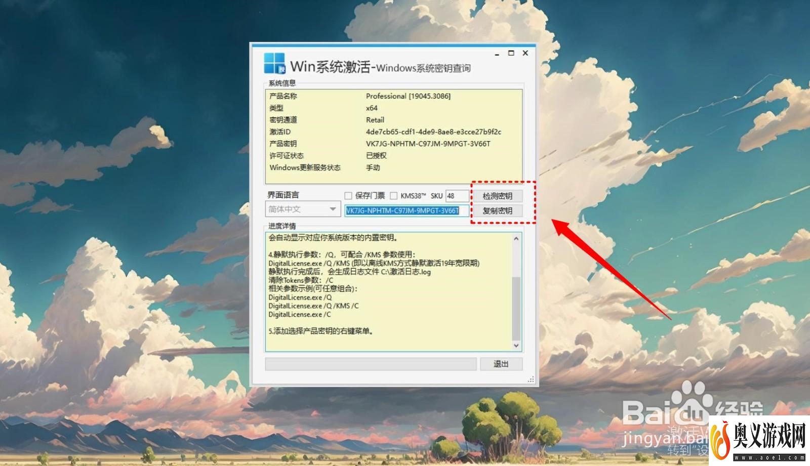 没有产品密钥怎样激活windows