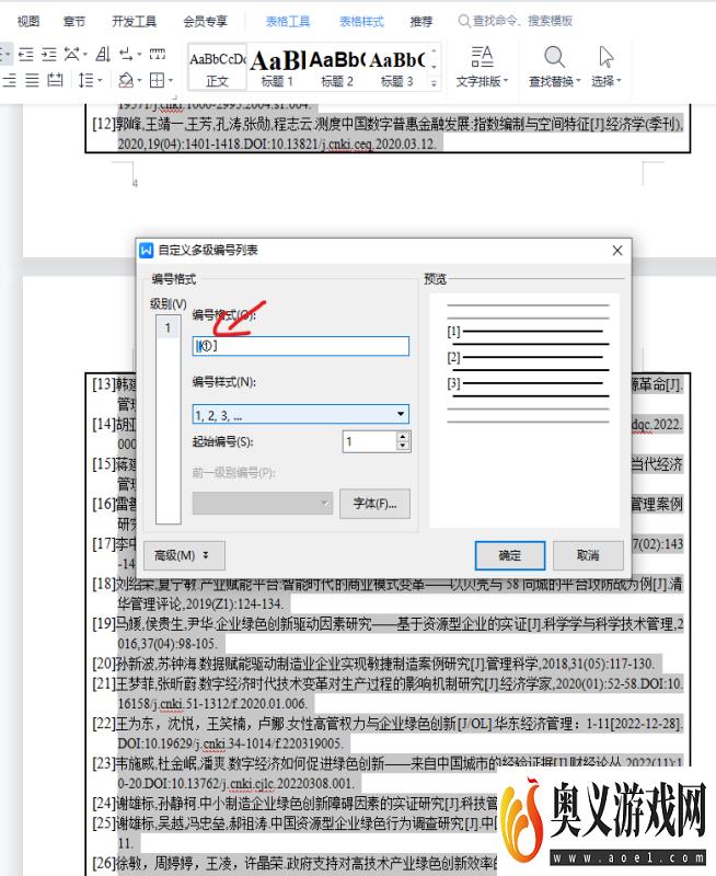 论文参考文献引用怎么才能不被标红