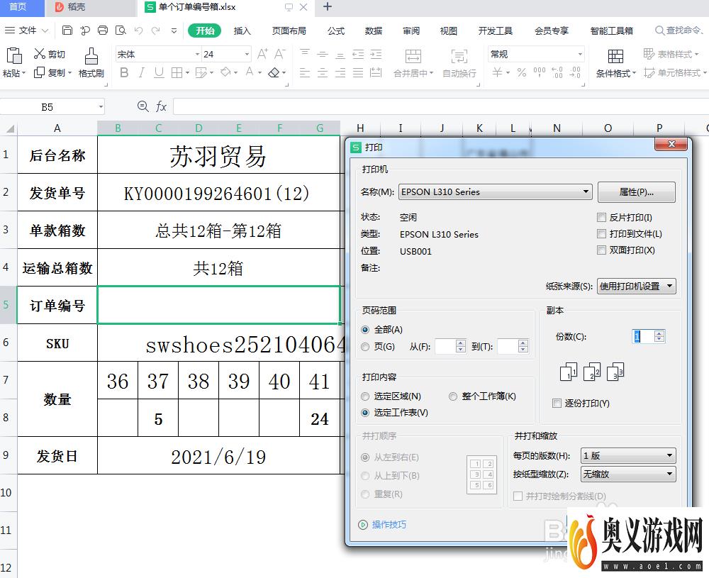 怎么给WPS表格设置默认打印机？