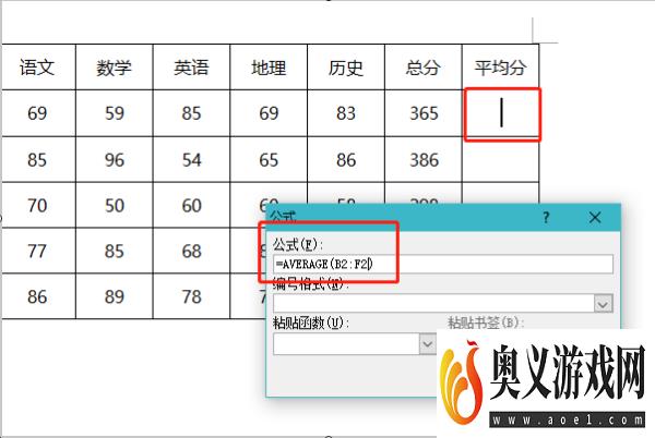 word表格如何快速计算总分和平均分