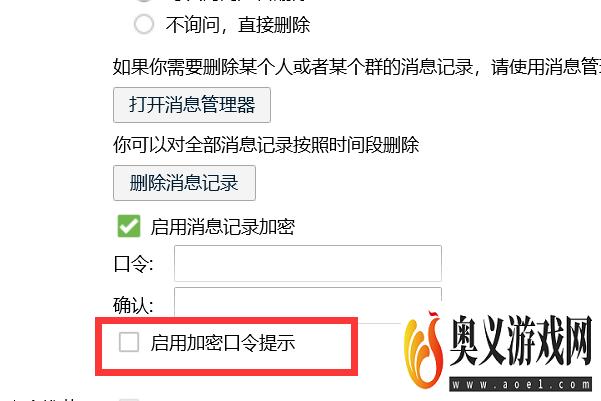 如何关闭加密口令提示？