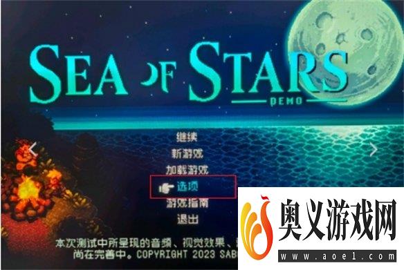 《星之海》设置中文方法 