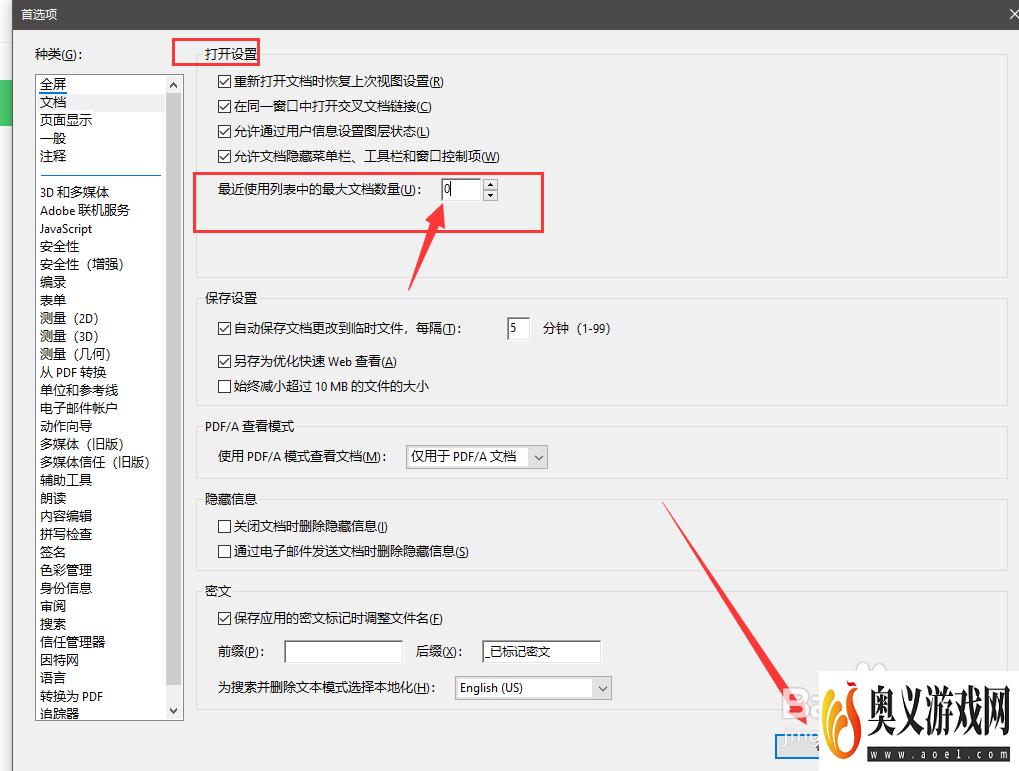 adobe acrobat DC主页如何关闭最近文件打开记录