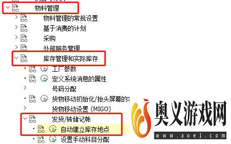 SAP MM如何设置货物移动库存地点自动创建
