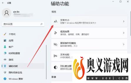 win11字体大小怎么设置