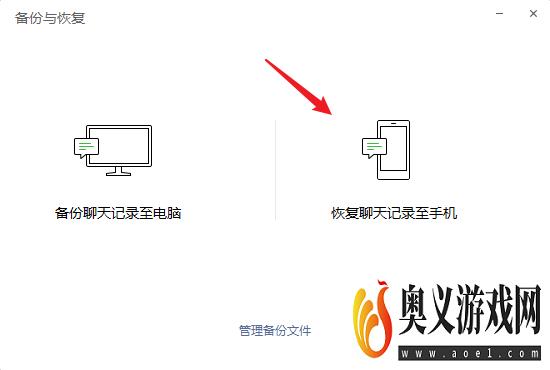 怎么把电脑微信聊天记录导入手机