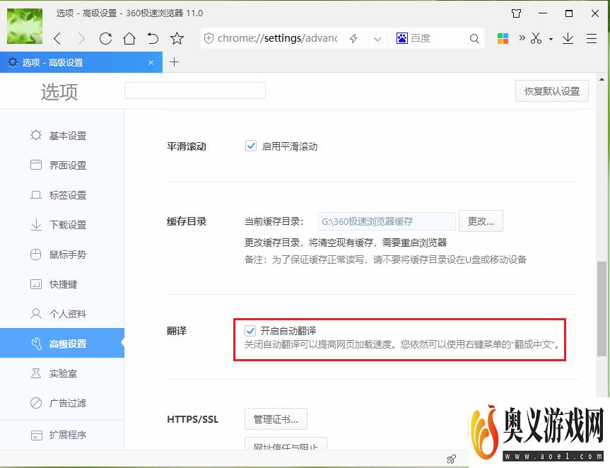 360极速浏览器如何关闭自动翻译