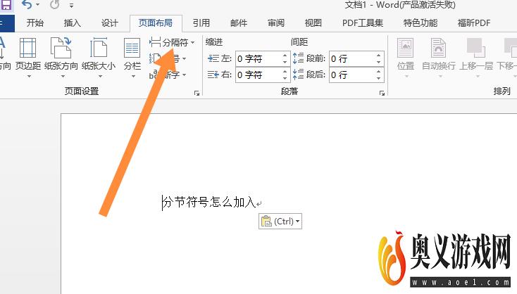 Word分节符号怎么加入