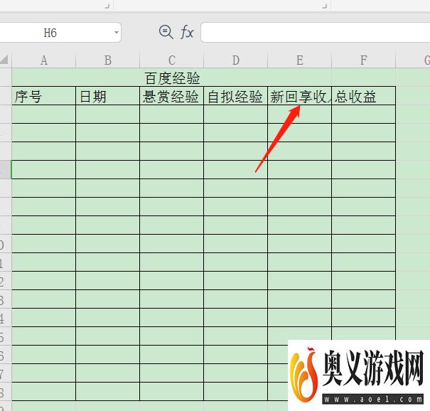 制作表格的基础入门教程