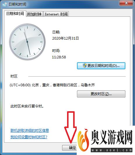 windows7电脑如何更改日期和时间