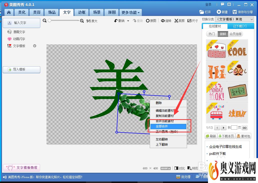 美图秀秀怎样制作一个漂亮的字体