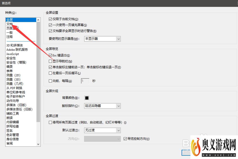 adobe acrobat DC主页如何关闭最近文件打开记录