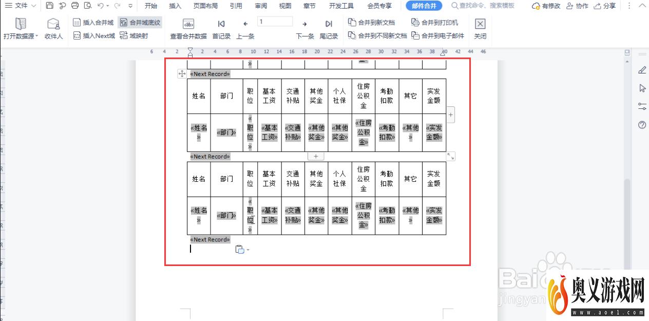 WPS如何用邮件合并批量制作工资条