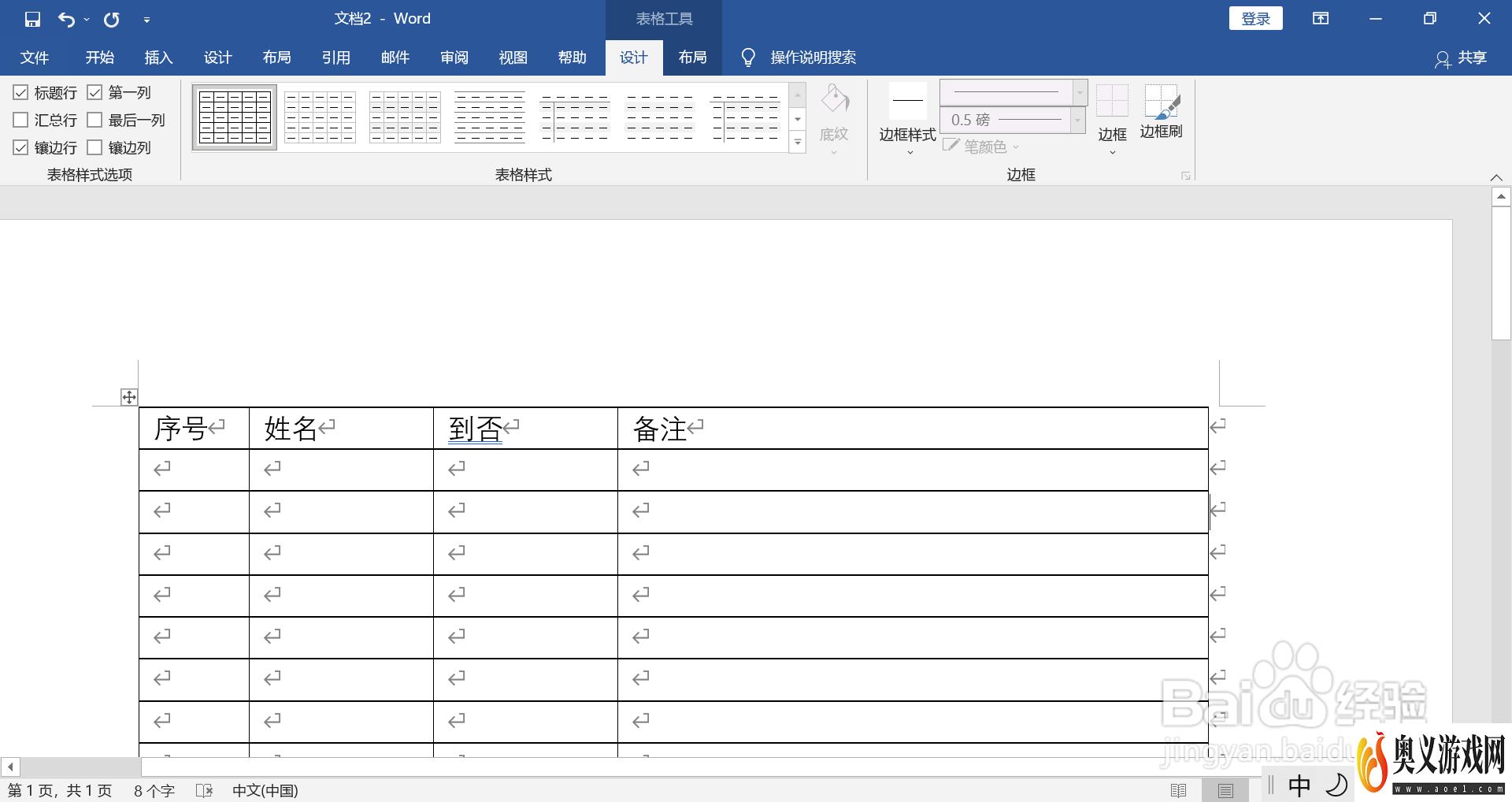 WORD中如何制作签到表