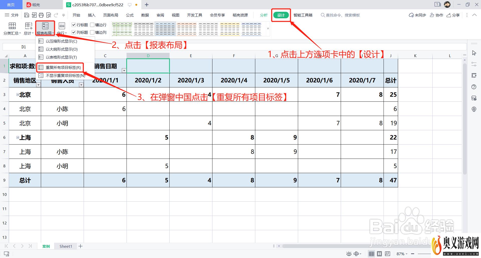 Excel数据透视表如何使用标签项重复显示与合并