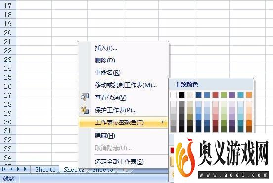 excel标签页改颜色