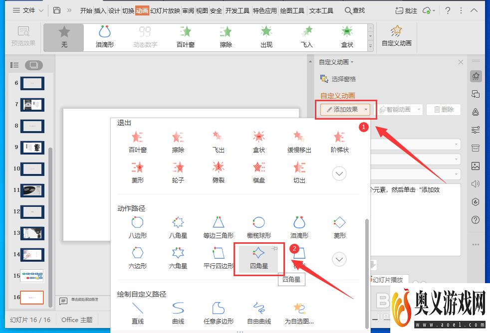 WPS演示文稿怎么设置文字的动作路径