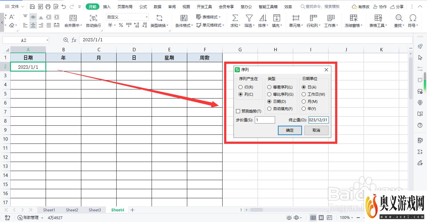 如何用WPS表格制作全年日历