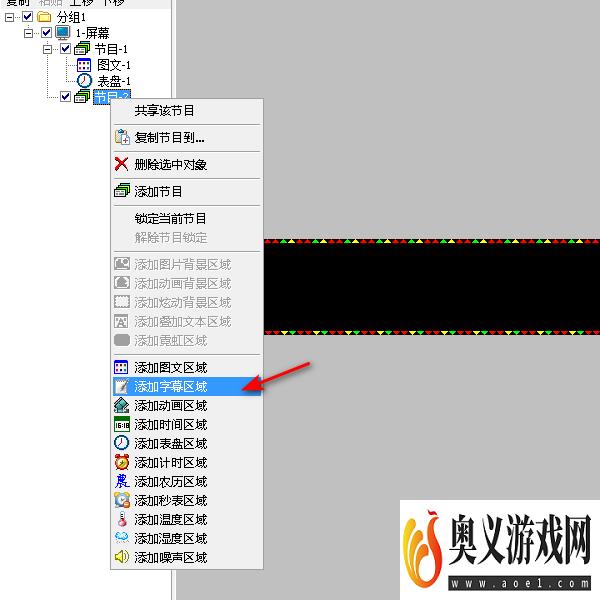 LedshowTW 2016怎样添加字幕？