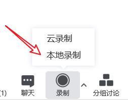 腾讯会议中开启本地录制的方法