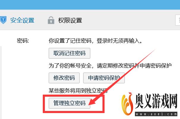 QQ怎样设置管理独立密码？