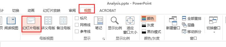 如何批量修改PPT页脚的内容