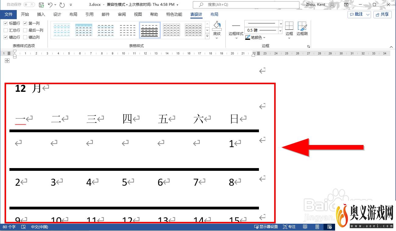 如何使用Microsoft Word的快速部件插入日历