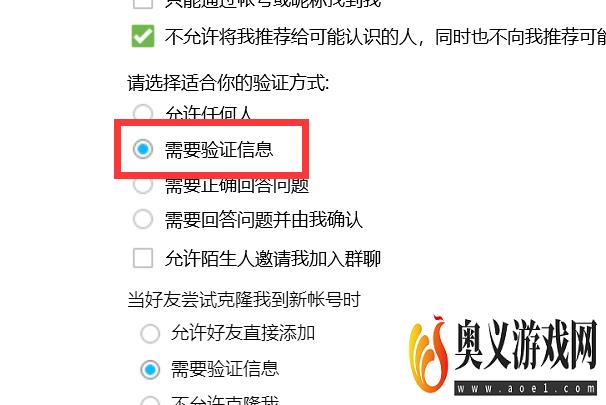 怎样把QQ的验证方式设置为需要验证信息？