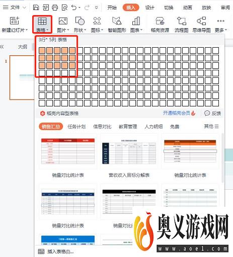 PPT中怎样设置表格线性渐变填充