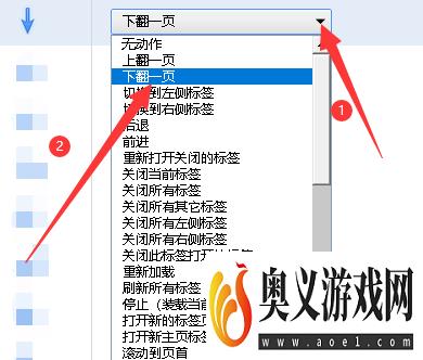 枫树极速浏览器如何设置鼠标手势下图标为下翻页