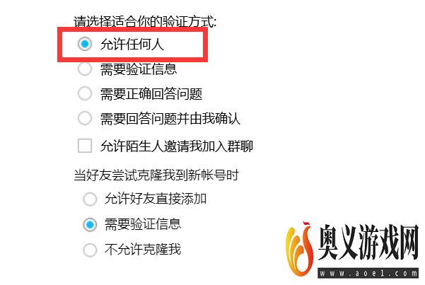 如何把QQ的验证方式设置成允许任何人？