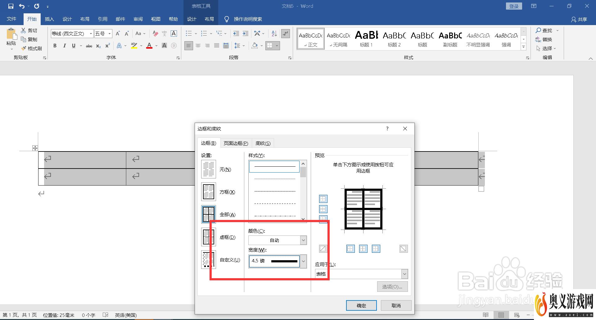 word表格怎么调整表格粗细