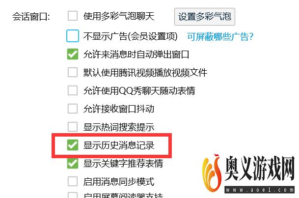 QQ怎么显示历史消息记录？