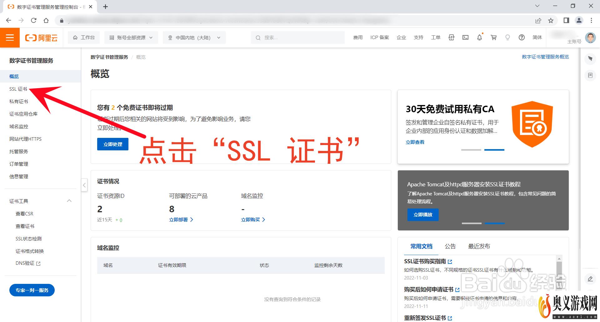 阿里云怎么申请免费SSL证书