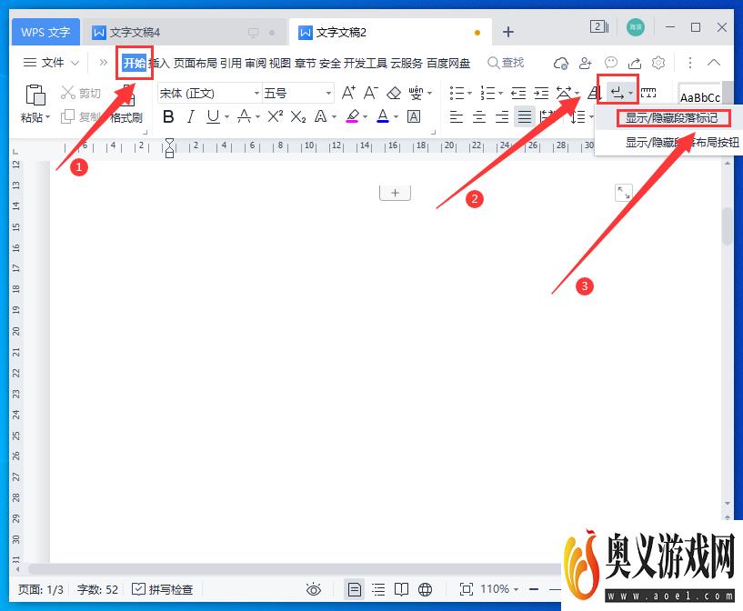 WPS文字如何删除多余空白页