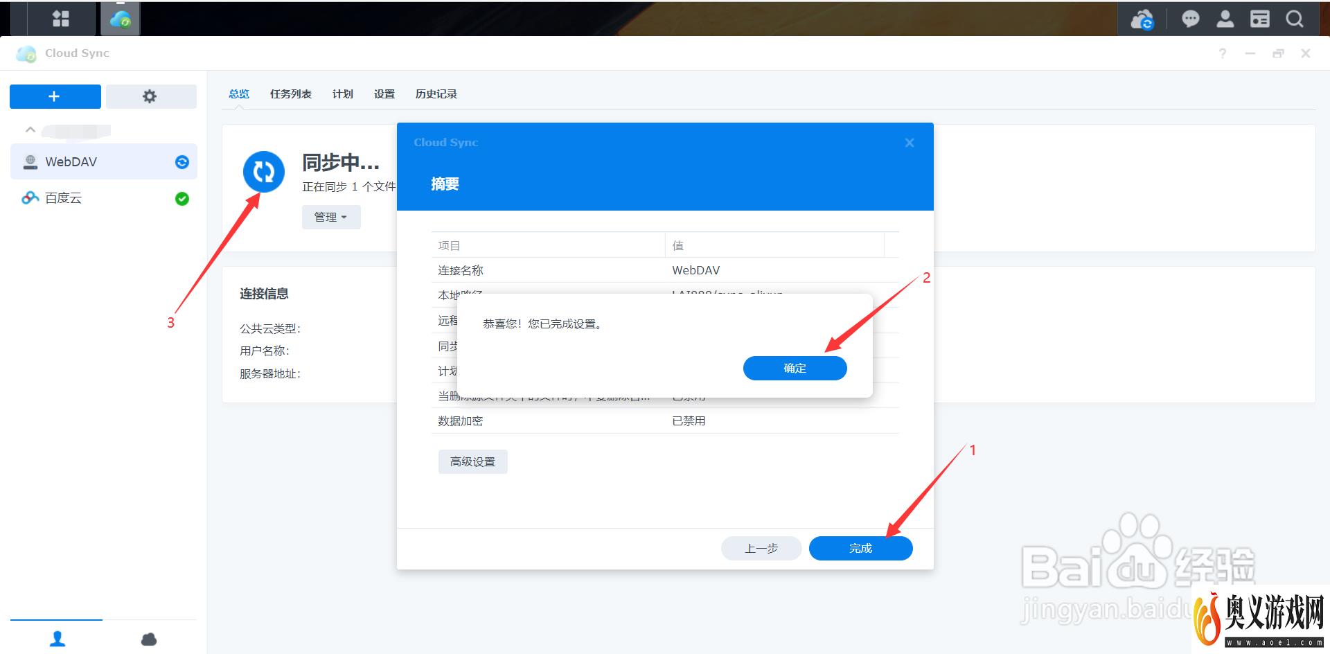 群晖NAS怎么通过web同步阿里云盘