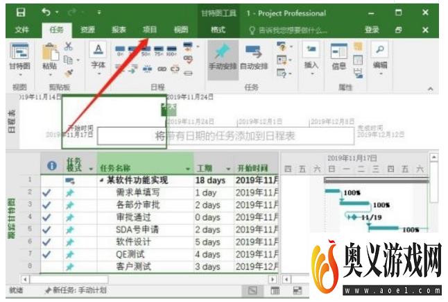 Project2019如何设置项目的优先级