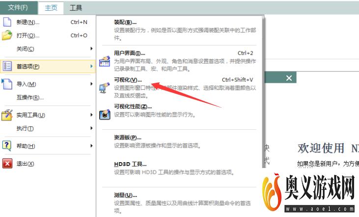 NX 10.0怎么关闭通透显示已取消着重的对象