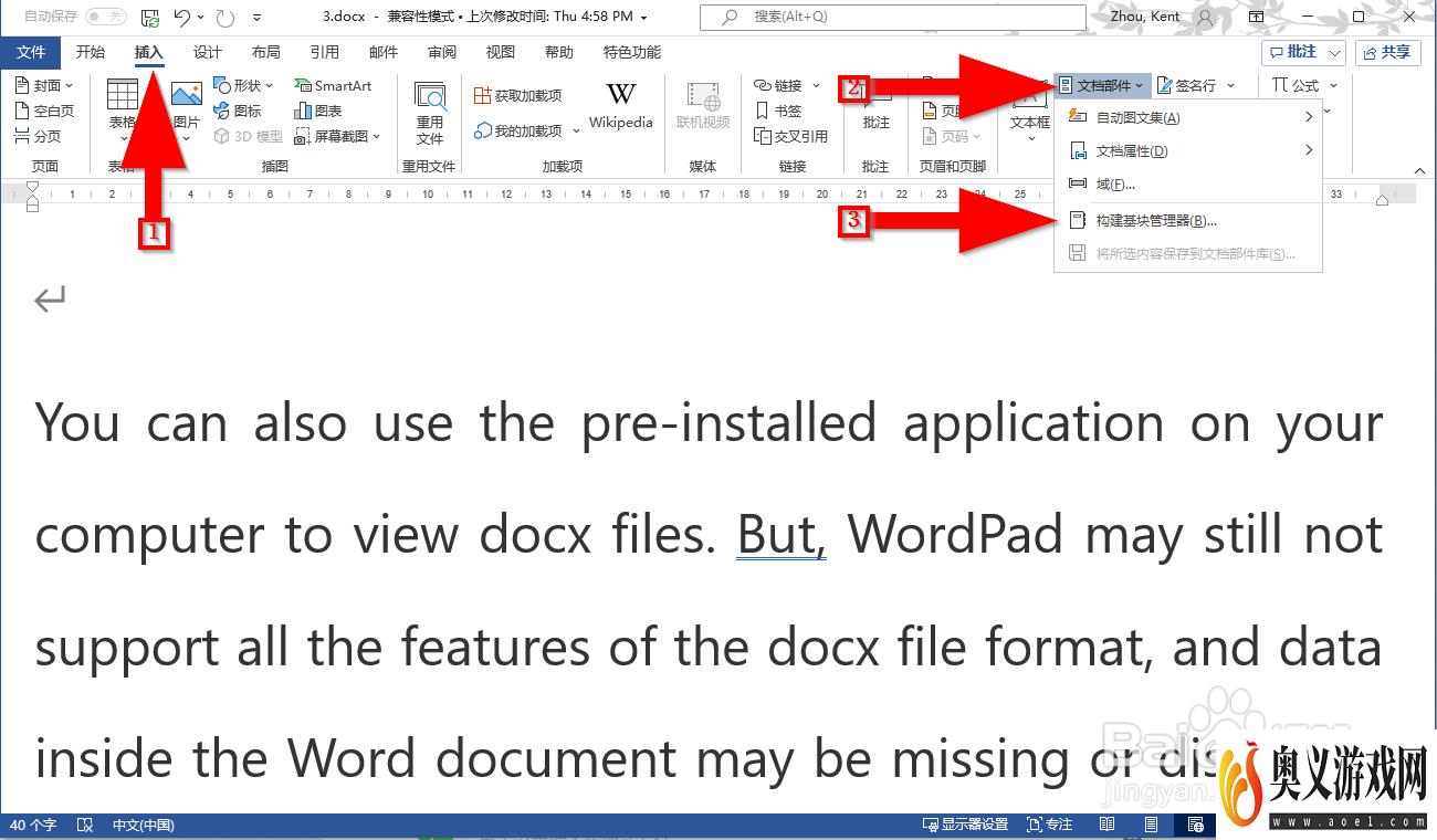 如何使用Microsoft Word的快速部件插入日历