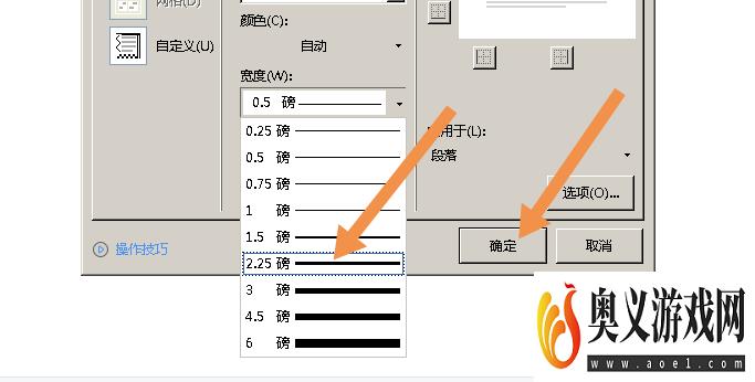 页眉横线怎么设置粗细