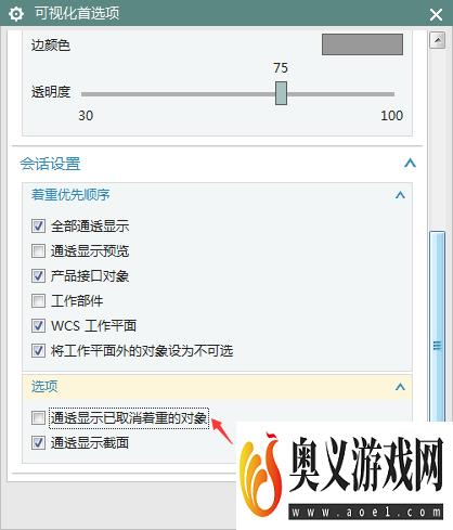 NX 10.0怎么关闭通透显示已取消着重的对象