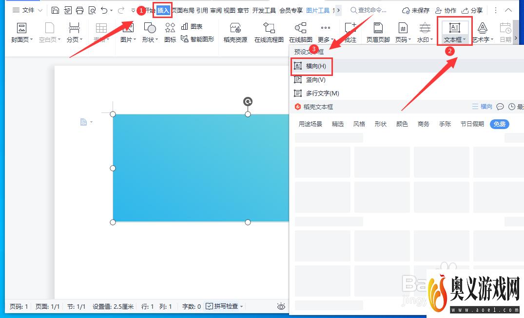 WPS文档怎样给图片添加文字水印