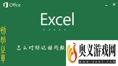 Excel怎么对标记相同颜色的单元格求和