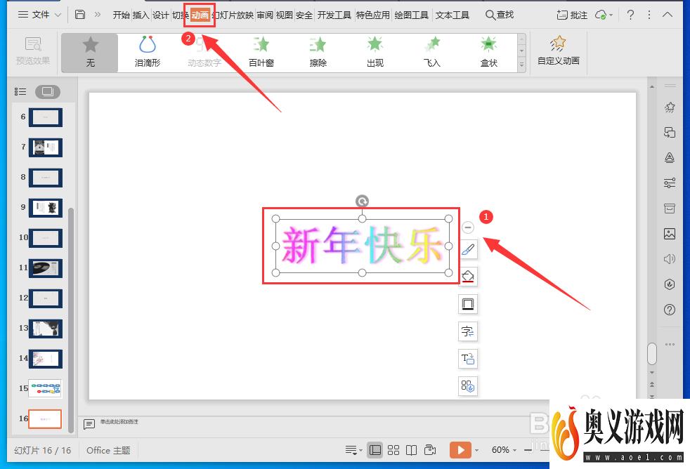 WPS演示文稿怎么设置文字的动作路径