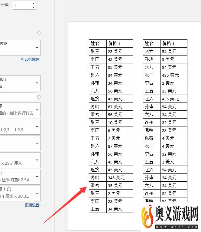 excel表格如何分栏打印