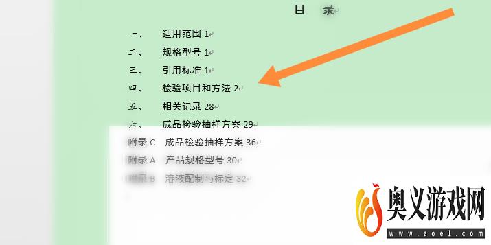 Word文档目录省略号怎么打