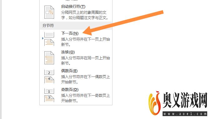 Word分节符号怎么加入